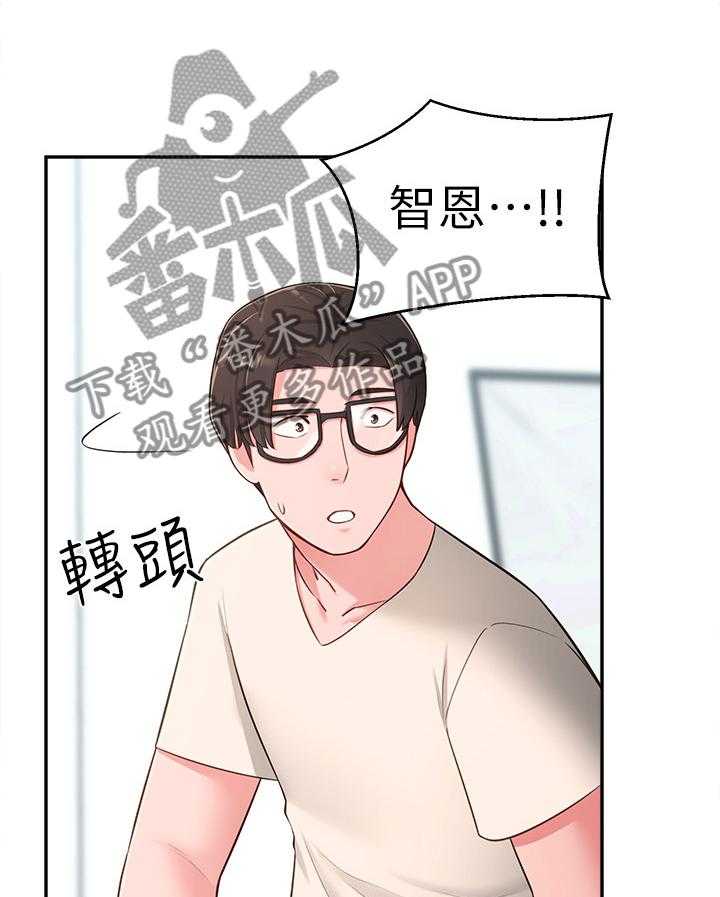 《女友养成》第26话 26_过去的回忆 第20页