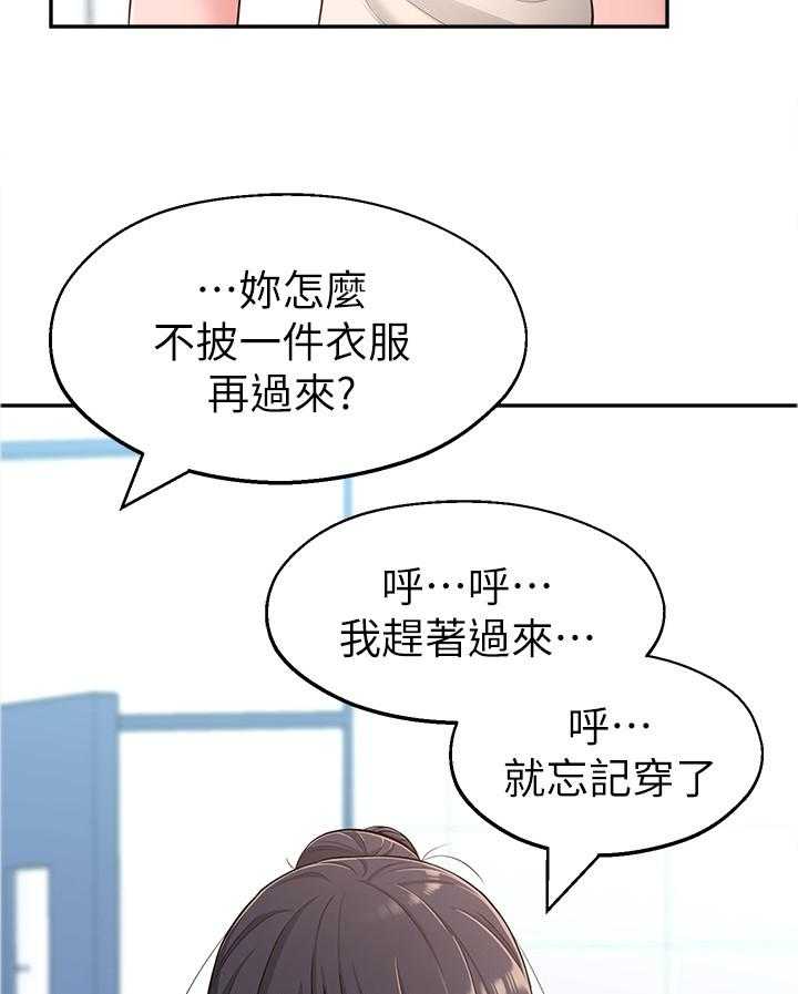《女友养成》第26话 26_过去的回忆 第21页
