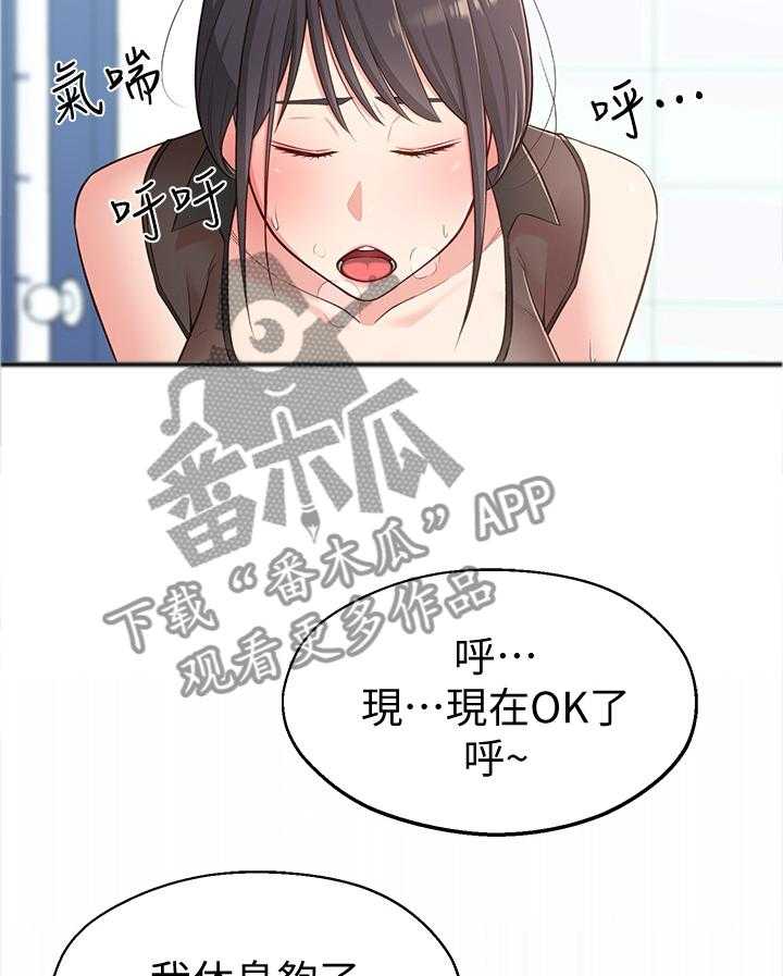 《女友养成》第26话 26_过去的回忆 第22页