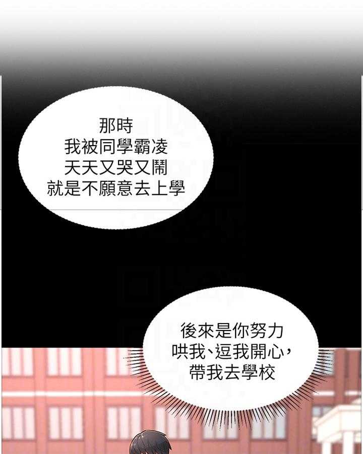 《女友养成》第26话 26_过去的回忆 第4页