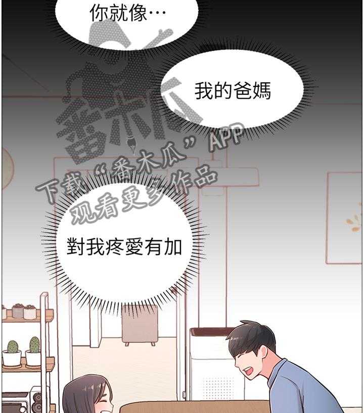 《女友养成》第26话 26_过去的回忆 第9页