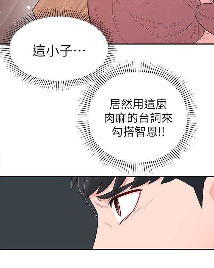《女友养成》第22话 22_选择 第12页