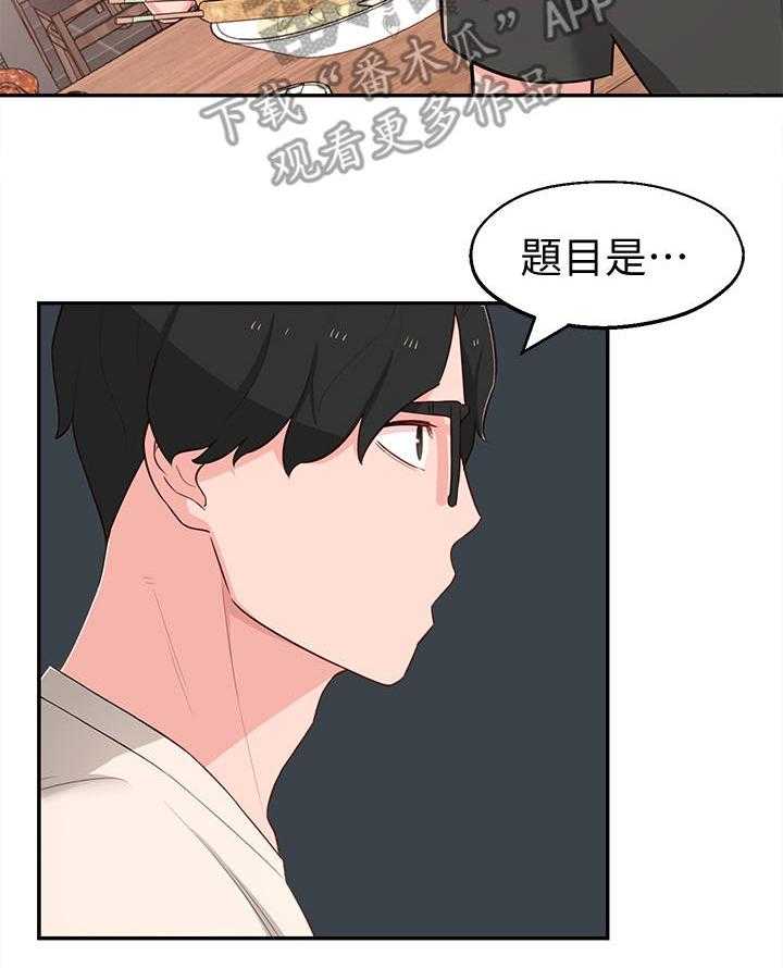 《女友养成》第22话 22_选择 第14页