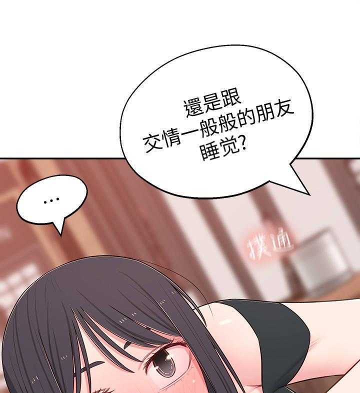 《女友养成》第22话 22_选择 第16页