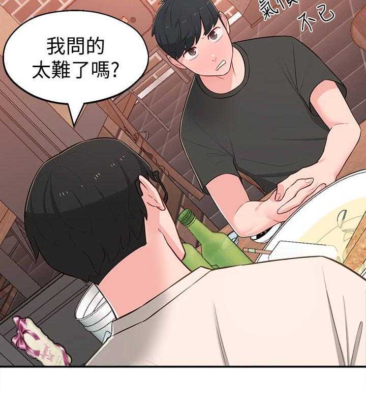 《女友养成》第22话 22_选择 第18页