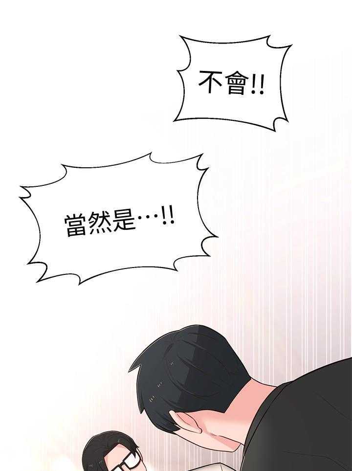 《女友养成》第22话 22_选择 第19页