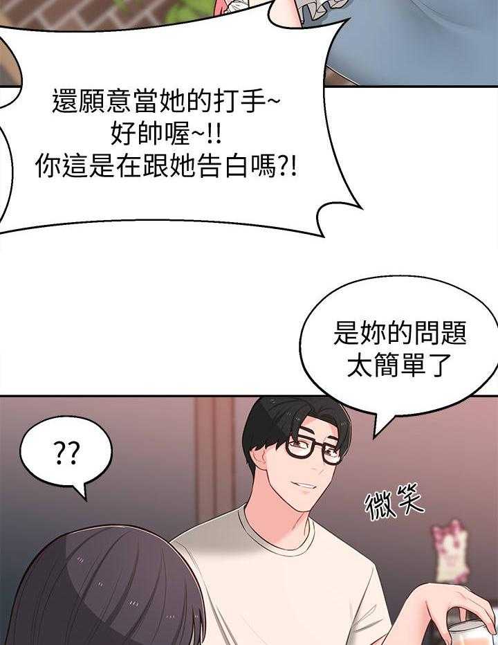 《女友养成》第22话 22_选择 第8页