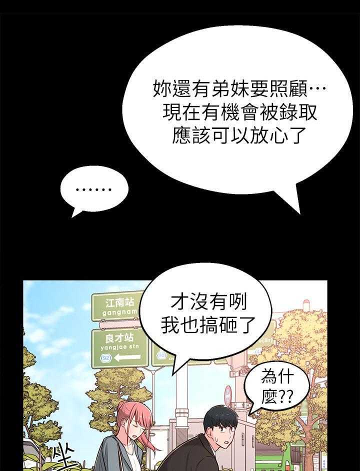 《女友养成》第23话 23_缘分 第13页