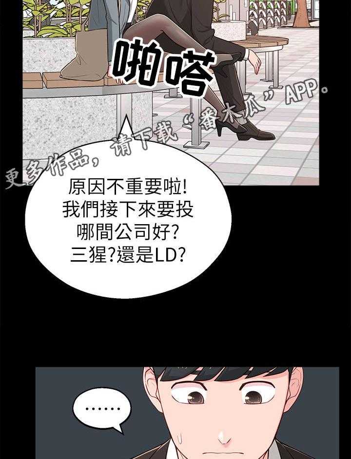 《女友养成》第23话 23_缘分 第14页