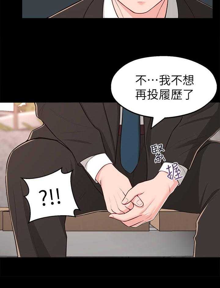 《女友养成》第23话 23_缘分 第15页
