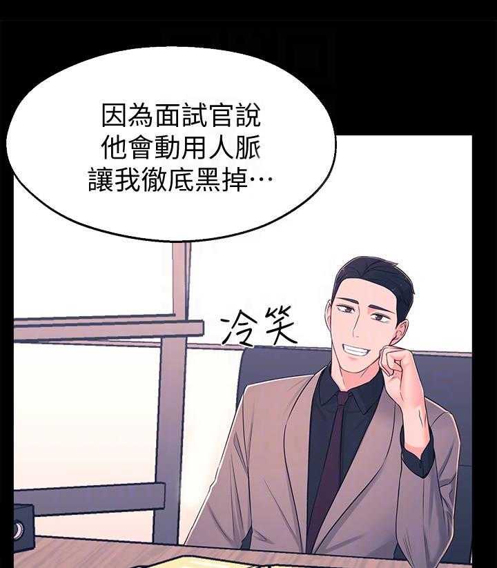 《女友养成》第23话 23_缘分 第16页