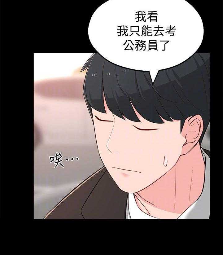 《女友养成》第23话 23_缘分 第19页