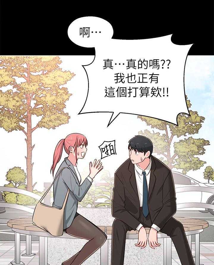 《女友养成》第23话 23_缘分 第20页