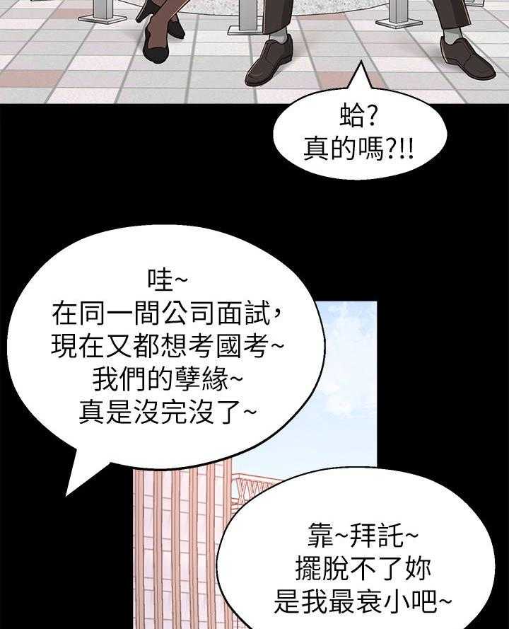 《女友养成》第23话 23_缘分 第21页