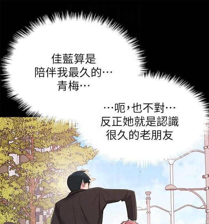 《女友养成》第23话 23_缘分 第23页