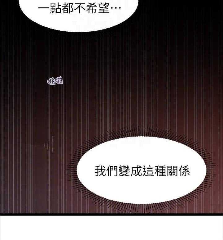 《女友养成》第23话 23_缘分 第25页