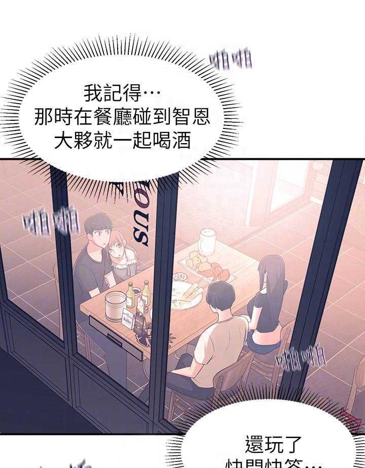 《女友养成》第23话 23_缘分 第26页
