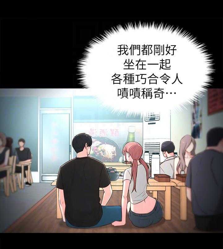 《女友养成》第23话 23_缘分 第5页