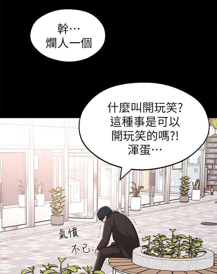 《女友养成》第23话 23_缘分 第8页