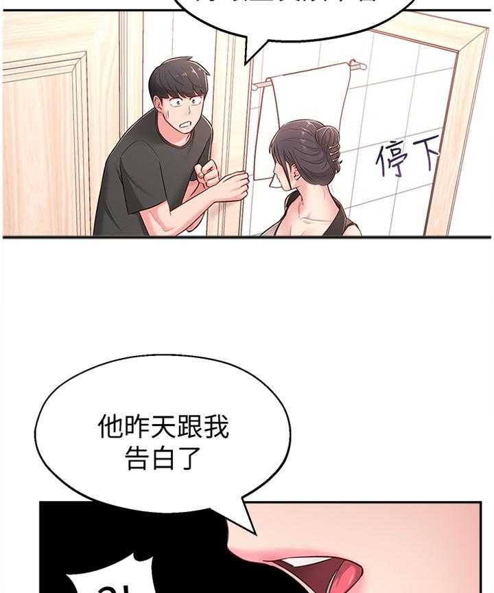 《女友养成》第24话 24_跟随 第10页