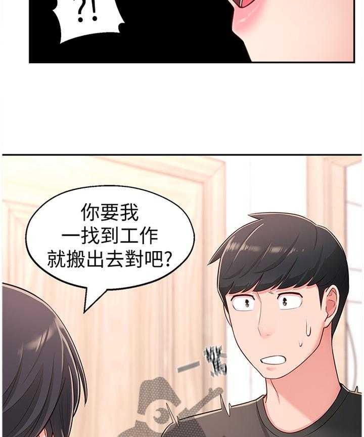 《女友养成》第24话 24_跟随 第11页