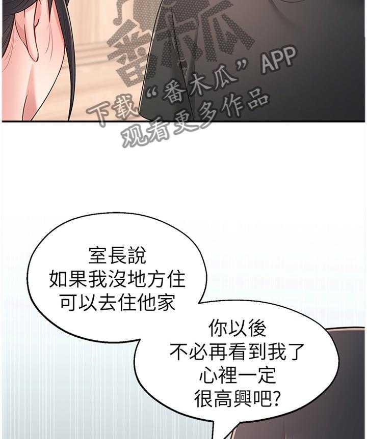 《女友养成》第24话 24_跟随 第12页