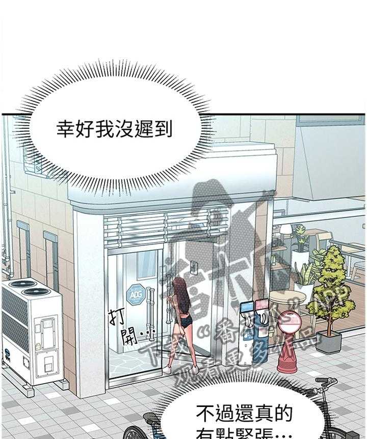《女友养成》第24话 24_跟随 第18页