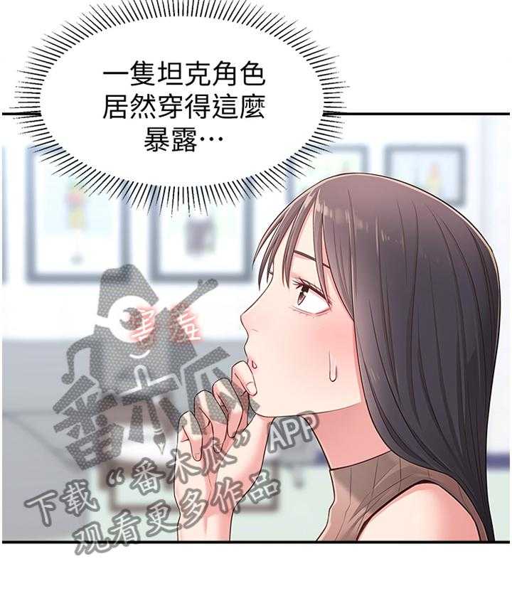 《女友养成》第24话 24_跟随 第21页