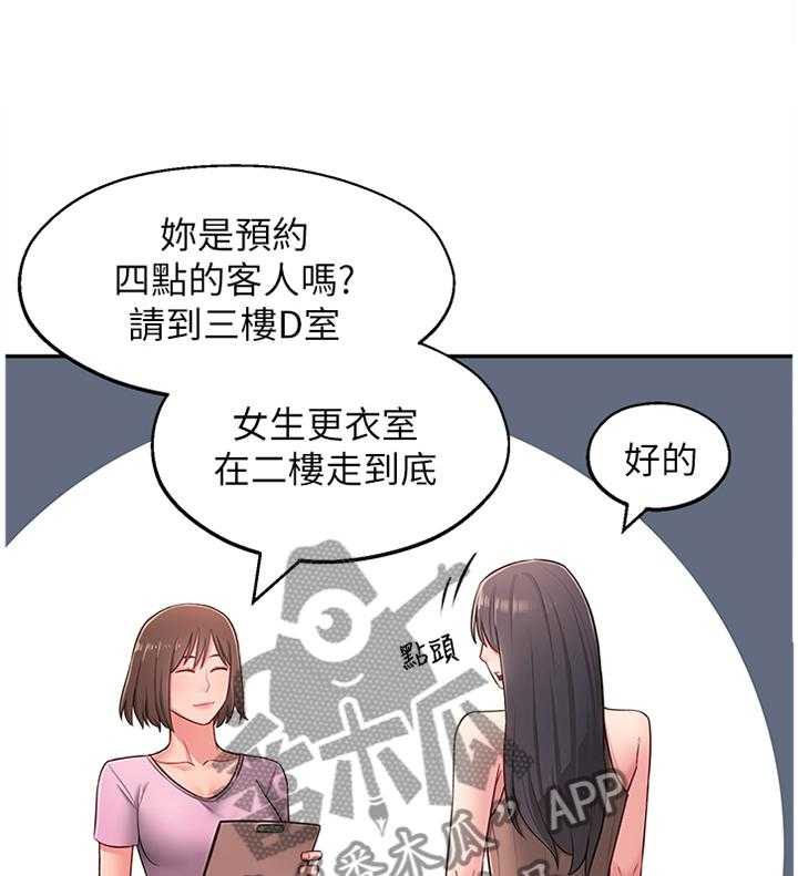 《女友养成》第24话 24_跟随 第23页