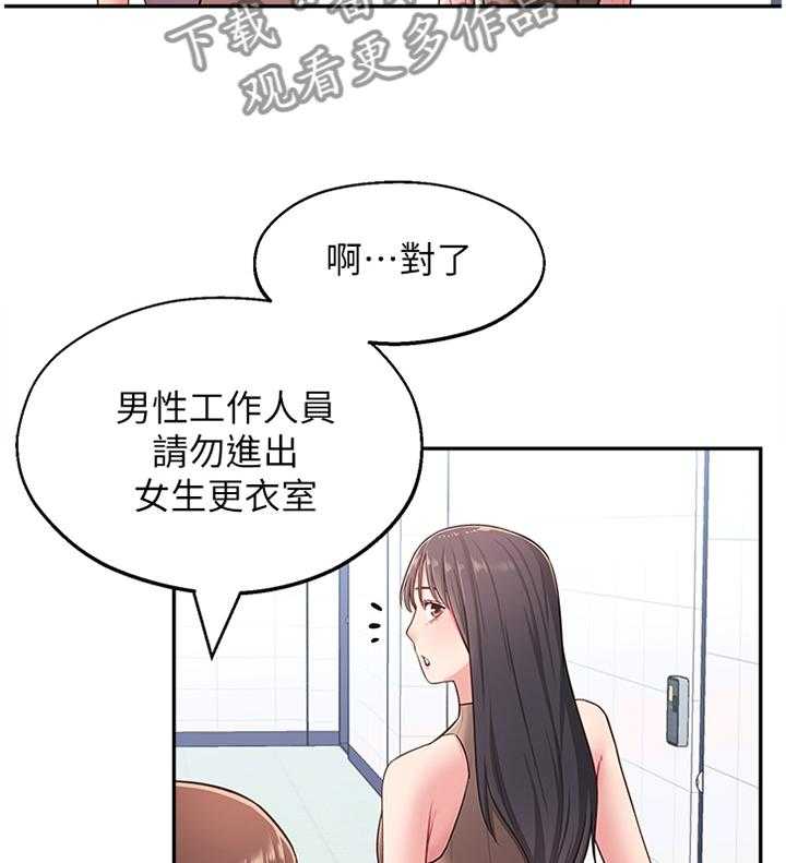 《女友养成》第24话 24_跟随 第24页