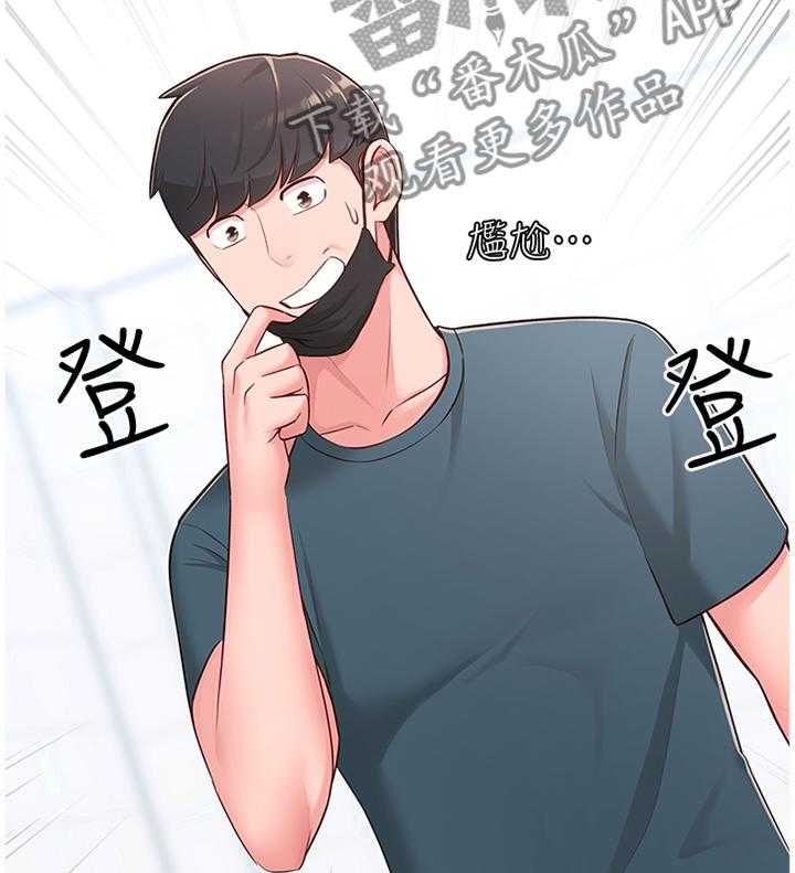 《女友养成》第24话 24_跟随 第26页