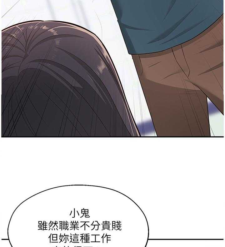 《女友养成》第24话 24_跟随 第27页