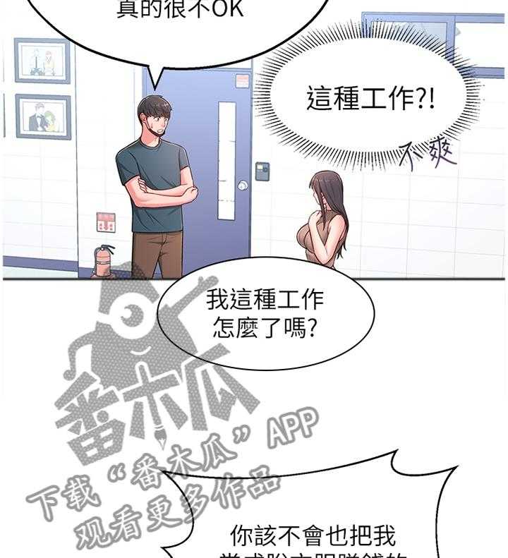 《女友养成》第24话 24_跟随 第28页