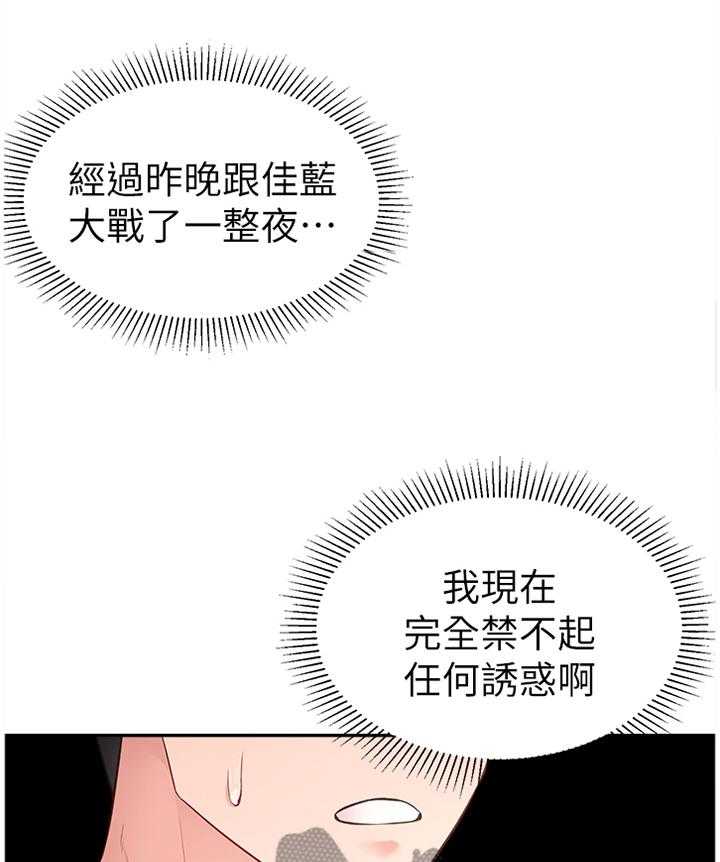 《女友养成》第24话 24_跟随 第2页