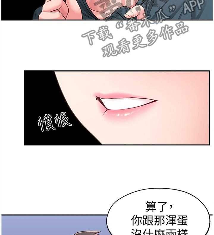 《女友养成》第24话 24_跟随 第31页
