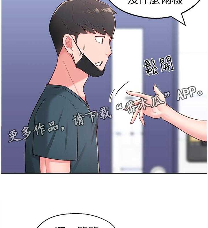 《女友养成》第24话 24_跟随 第32页