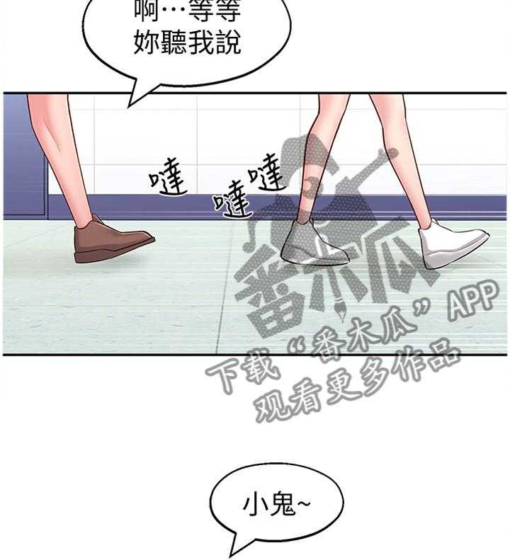 《女友养成》第24话 24_跟随 第33页