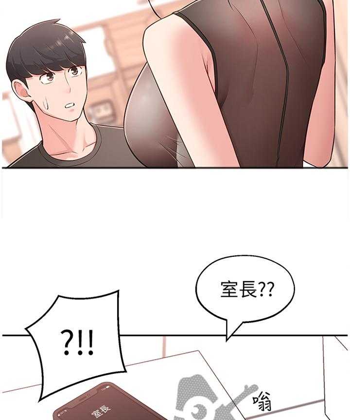 《女友养成》第24话 24_跟随 第4页