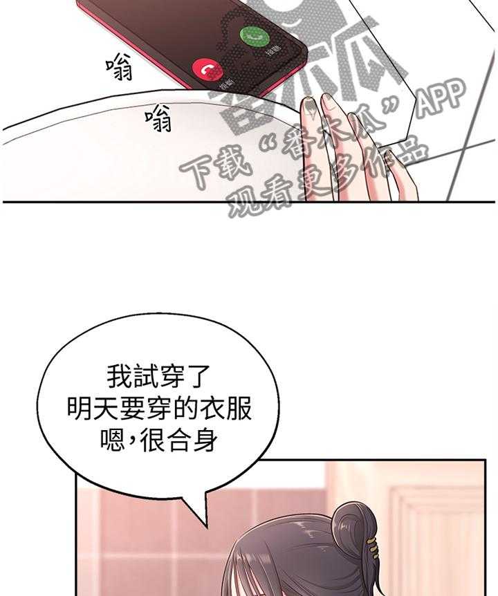 《女友养成》第24话 24_跟随 第5页