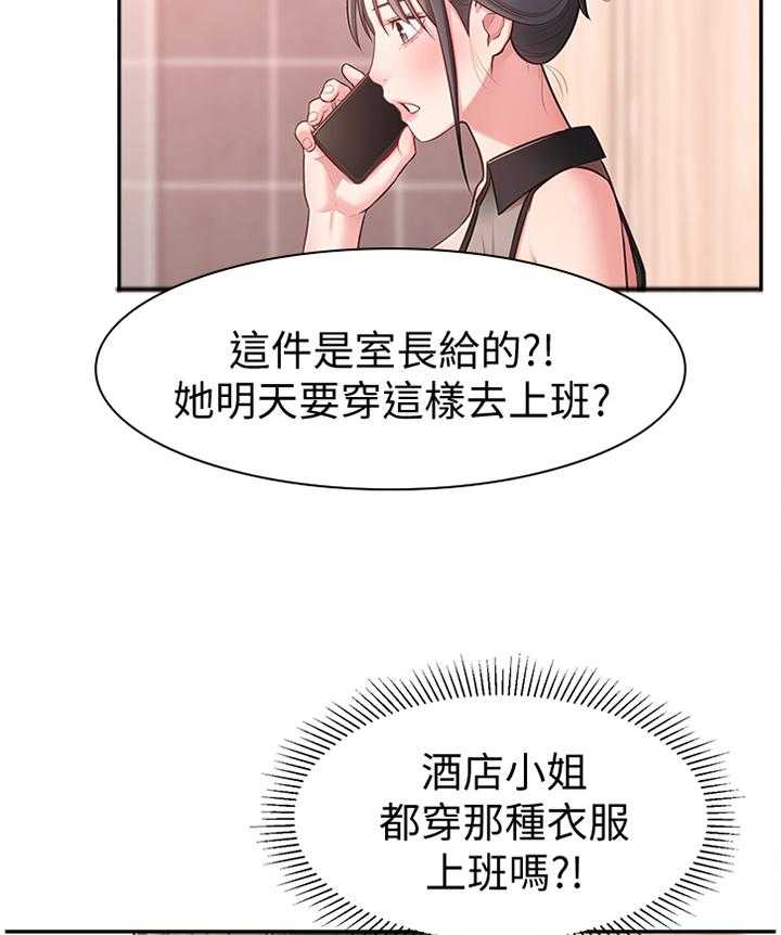 《女友养成》第24话 24_跟随 第6页