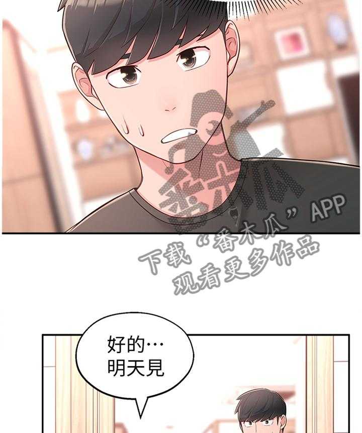 《女友养成》第24话 24_跟随 第7页