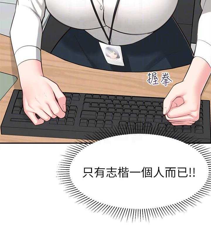《女友养成》第19话 19_计划 第10页