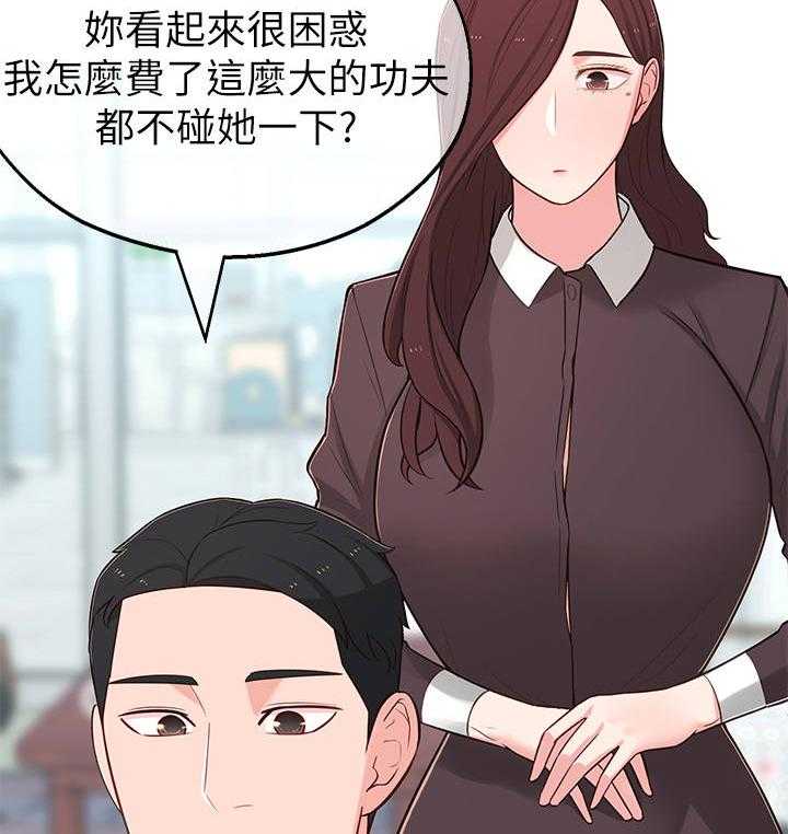 《女友养成》第19话 19_计划 第12页