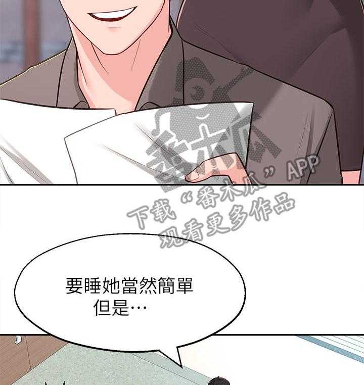 《女友养成》第19话 19_计划 第13页
