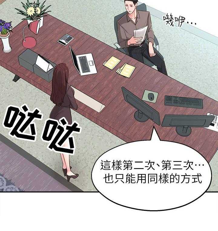 《女友养成》第19话 19_计划 第14页