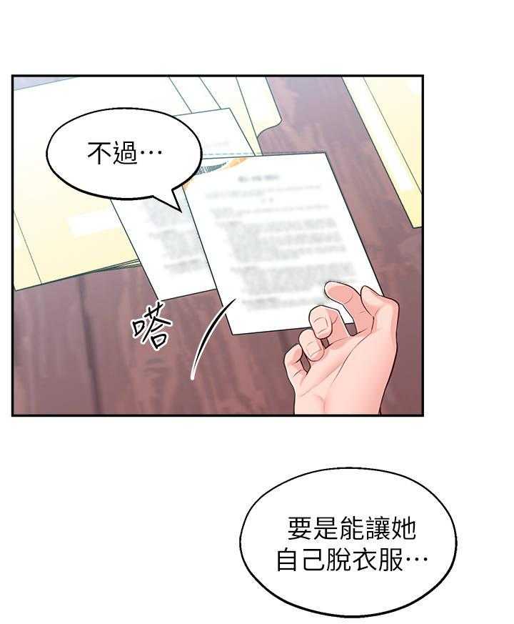 《女友养成》第19话 19_计划 第15页