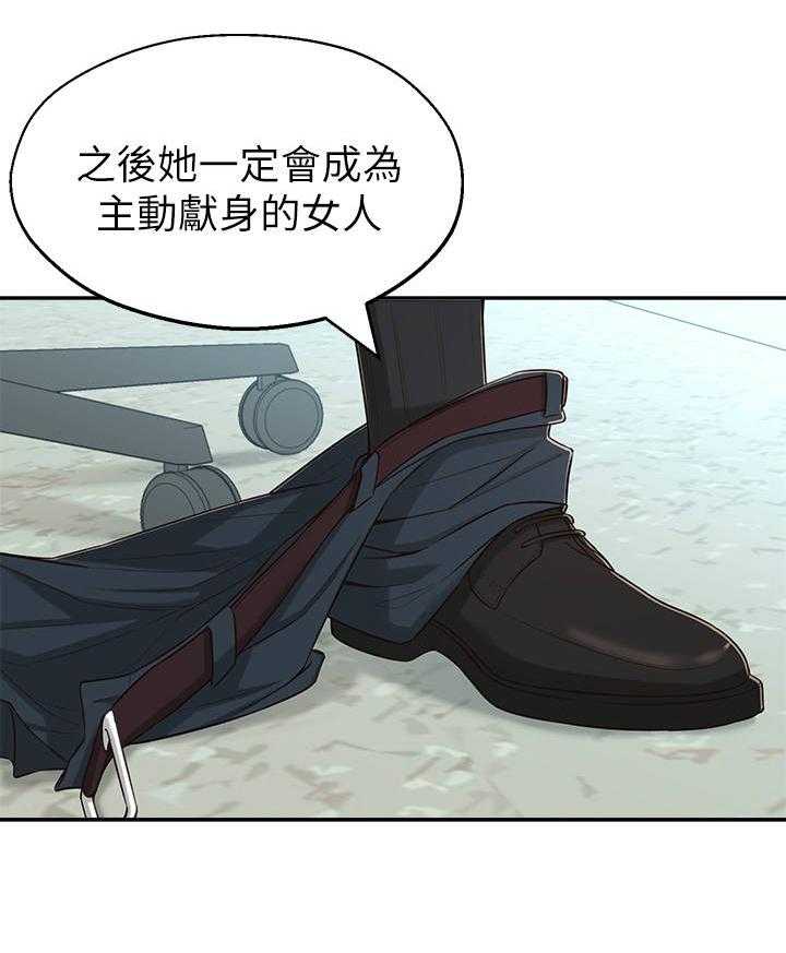《女友养成》第19话 19_计划 第16页