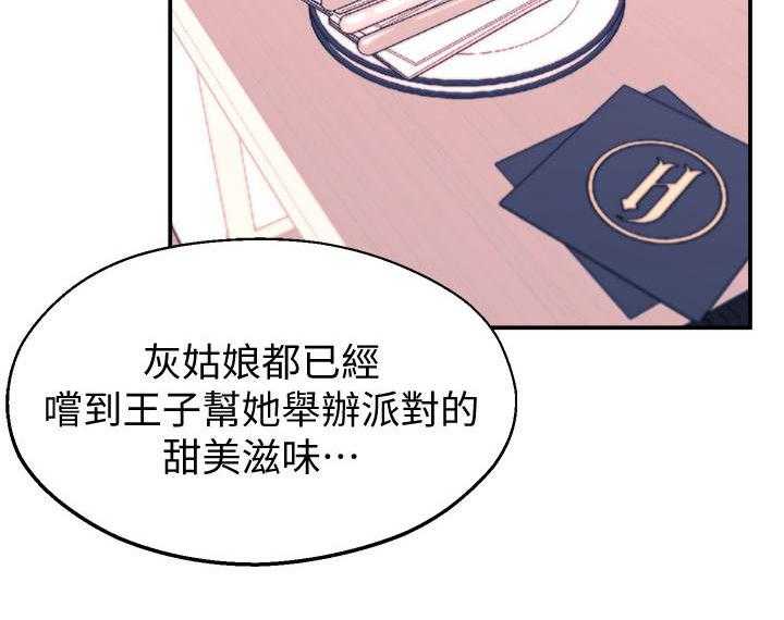 《女友养成》第19话 19_计划 第18页