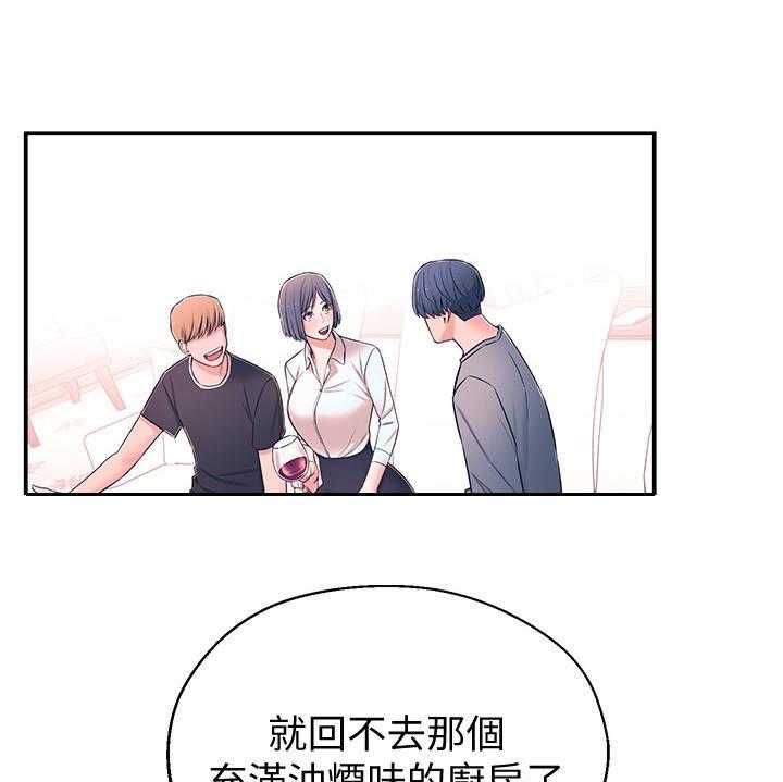 《女友养成》第19话 19_计划 第19页
