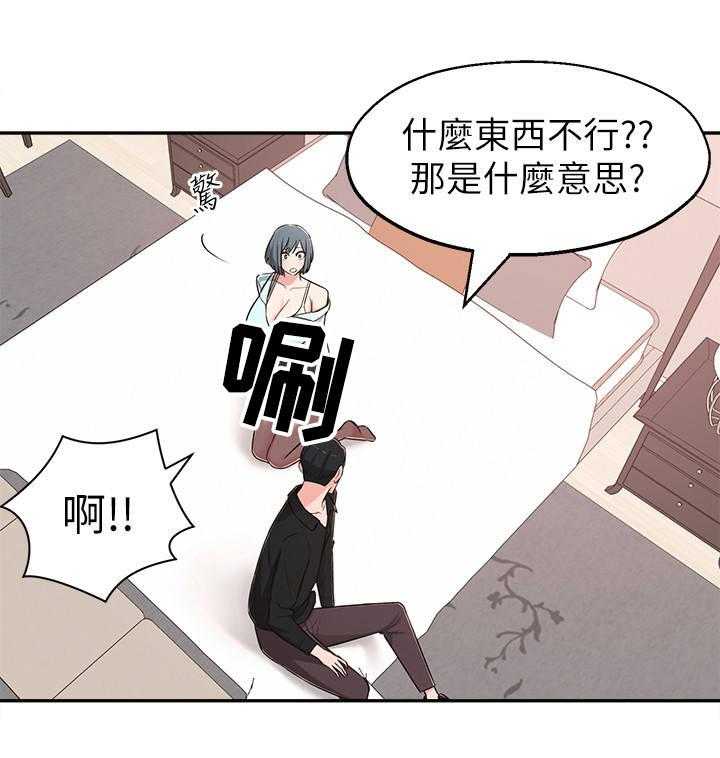 《女友养成》第19话 19_计划 第1页